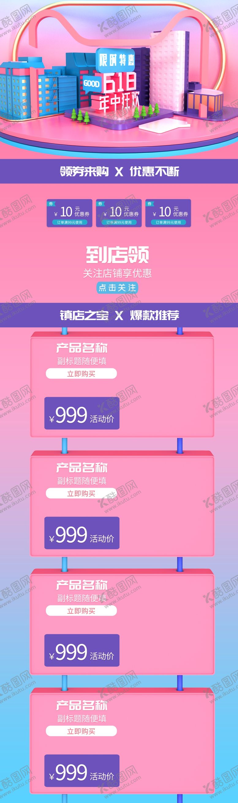 编号：79121510281854574185【酷图网】源文件下载-618促销详情页