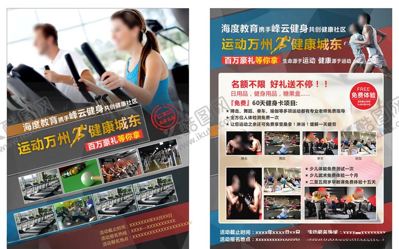 编号：72097410030439081655【酷图网】源文件下载-运动健身宣传单DM单