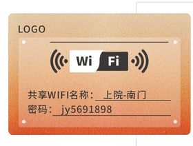 共享wifi