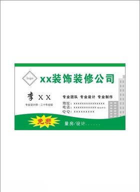 装饰装修公司名片建筑建材公司