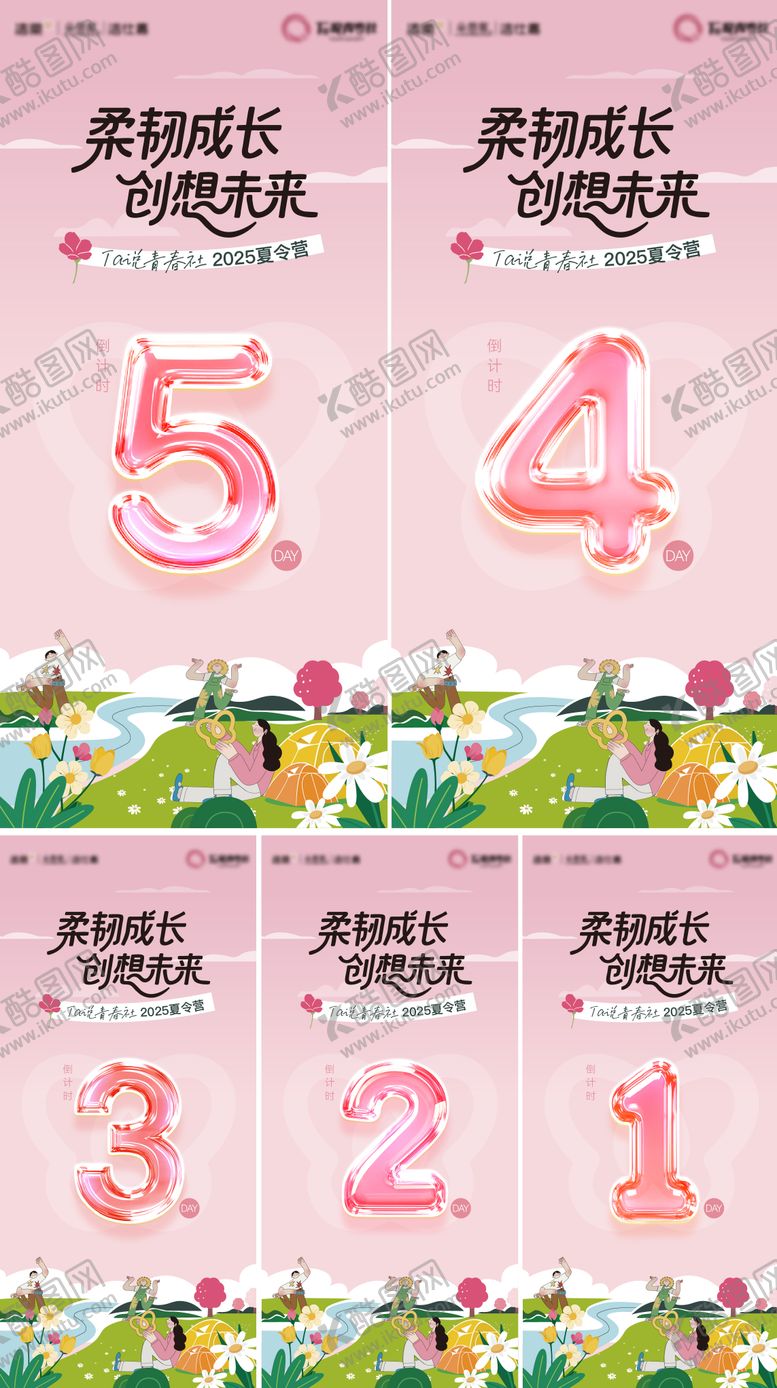 编号：36703810190503102894【酷图网】源文件下载-活动倒计时