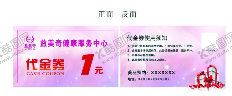 编号：33588703050951298607【酷图网】源文件下载-美容养生代金券