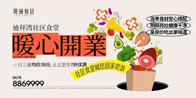 食堂开业活动背景板