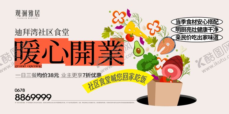 编号：50945401191343056550【酷图网】源文件下载-食堂开业活动背景板