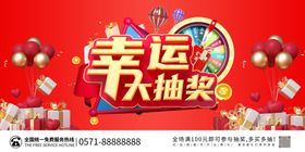 幸运大抽奖活动宣传图