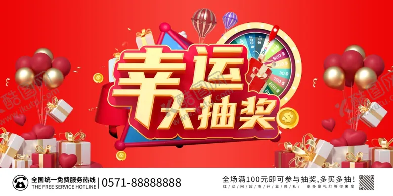 编号：19559404070120496929【酷图网】源文件下载-幸运大抽奖活动宣传图