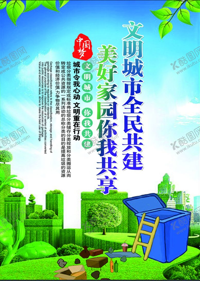 编号：91024304221012258704【酷图网】源文件下载-文明城市全民共建美好家园你我