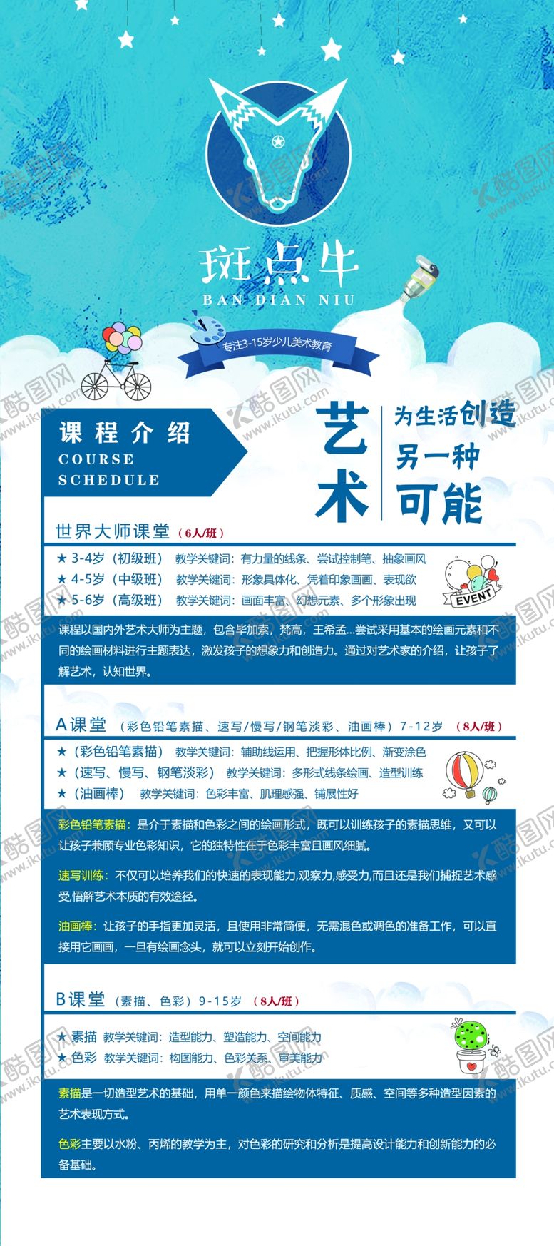 编号：93332007050222347138【酷图网】源文件下载-课程介绍展架80x180cm