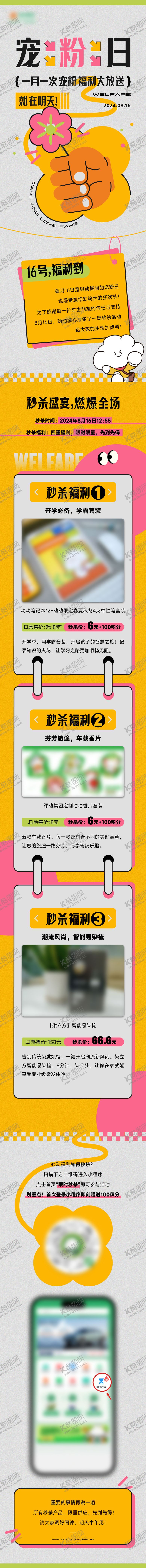 编号：99791203061919367492【酷图网】源文件下载-宠粉福利放送长图