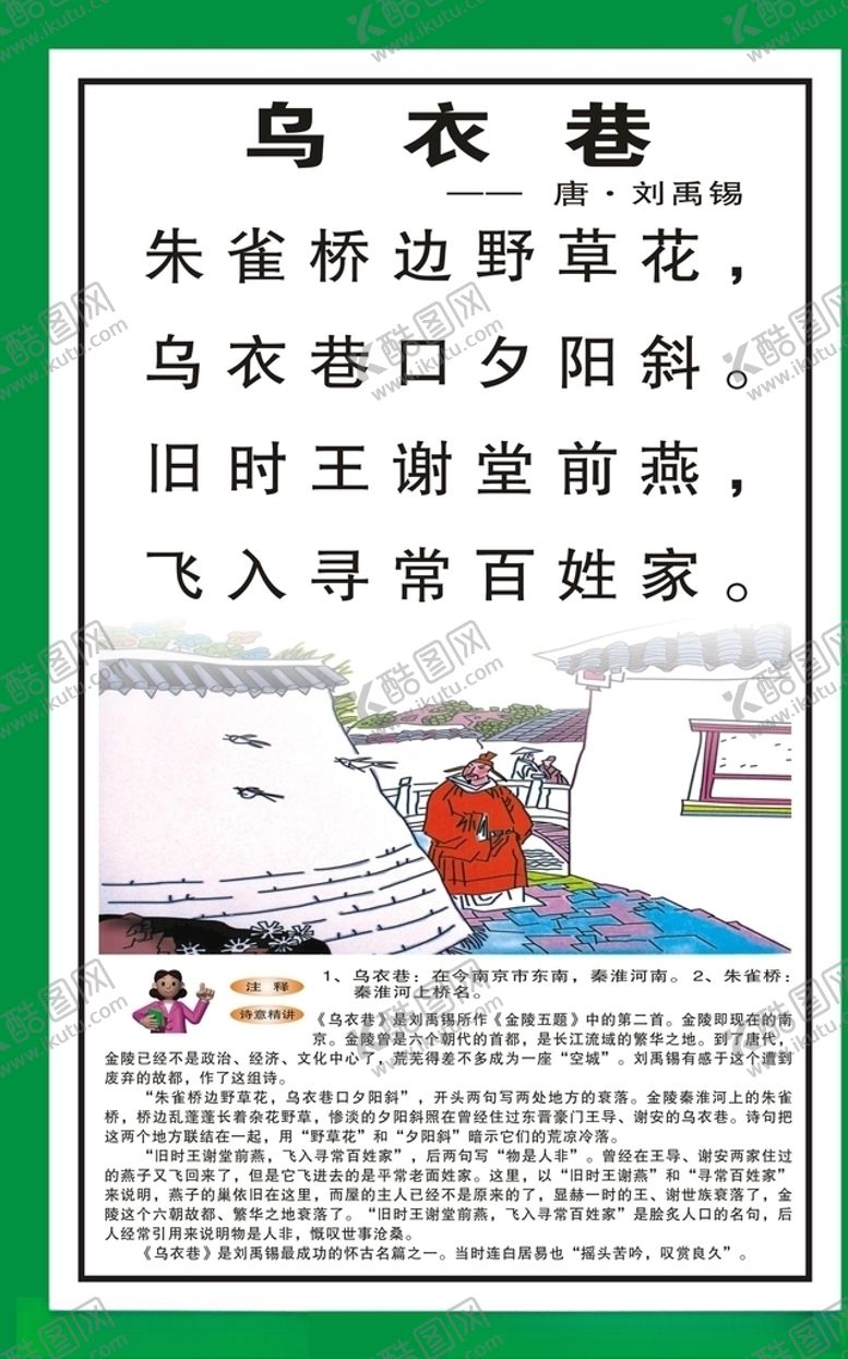 编号：55873309270323467240【酷图网】源文件下载-古诗