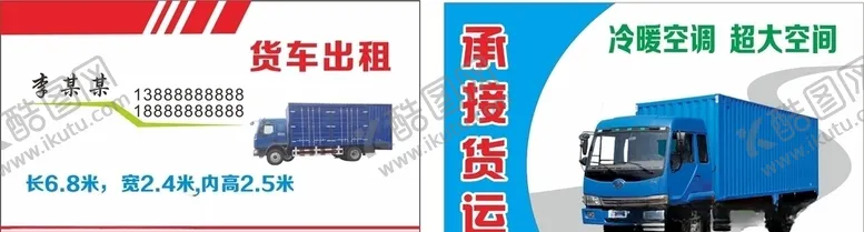 编号：37460205090056558397【酷图网】源文件下载-货车名片