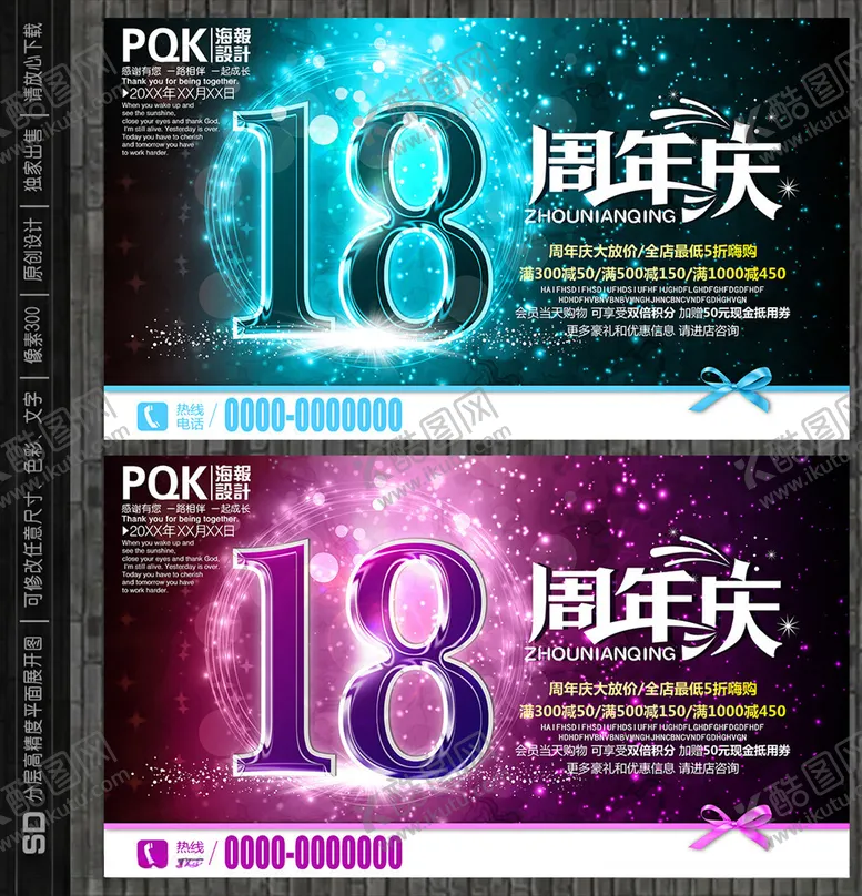 编号：11503303242226017386【酷图网】源文件下载-18周年庆