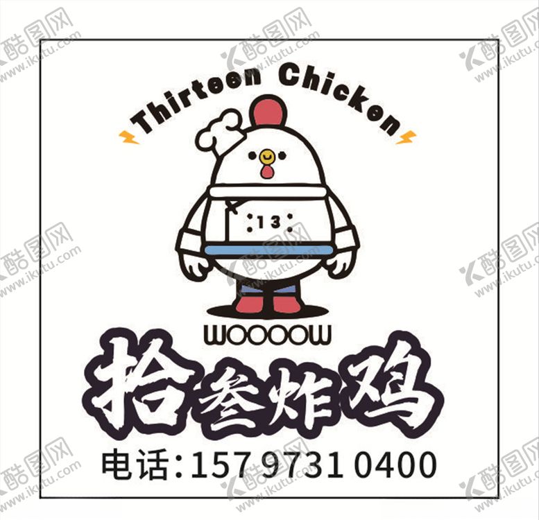 编号：47633810191433448620【酷图网】源文件下载-炸鸡不干胶