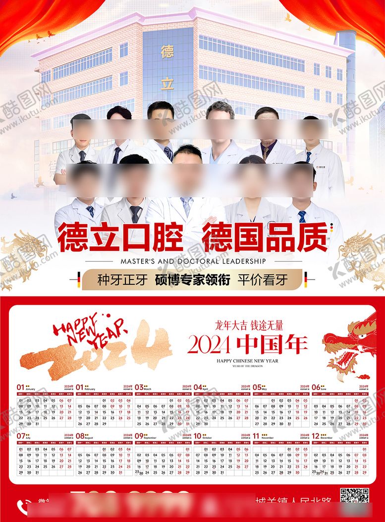 编号：17996511260335393641【酷图网】源文件下载-医疗2024龙年台历 