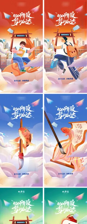 卡通高考励志海报