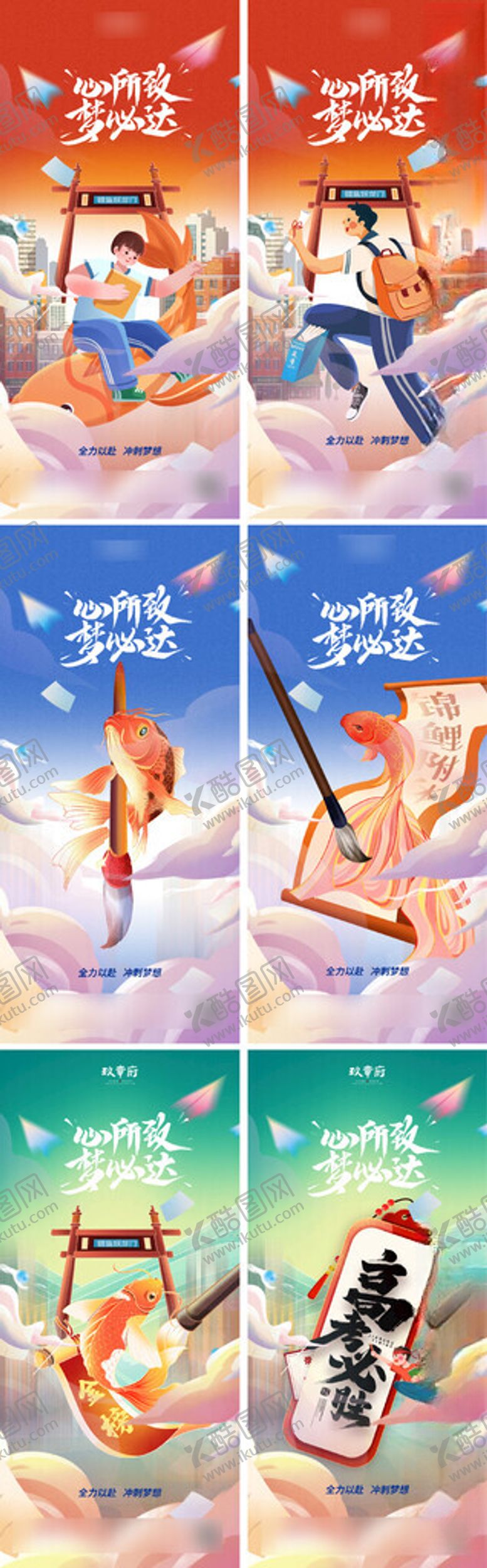 编号：50450805242014267446【酷图网】源文件下载-卡通高考励志海报