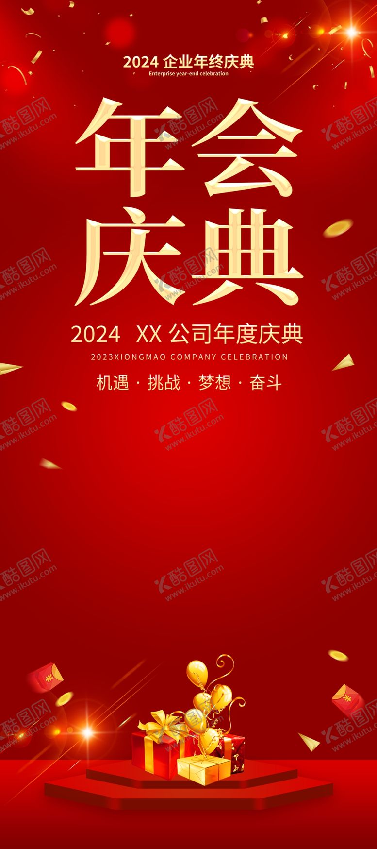 编号：61584002052203482635【酷图网】源文件下载-年会易拉宝