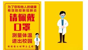 进校佩戴口罩