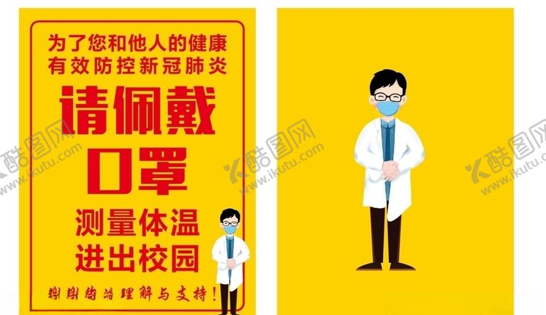 编号：46035409121414317963【酷图网】源文件下载-进校佩戴口罩