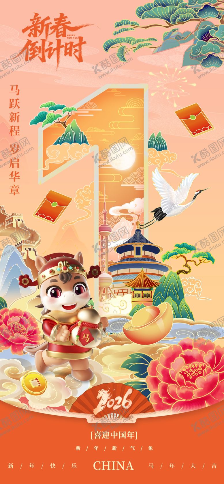 编号：18676404011927033507【酷图网】源文件下载-马年倒计时