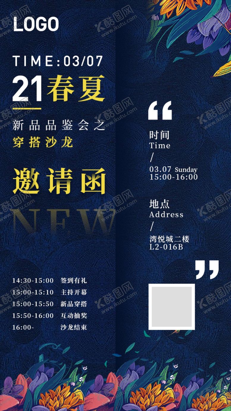编号：92048312011225476889【酷图网】源文件下载-沙龙活动邀请函