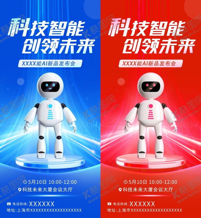 编号：82817909220621407374【酷图网】源文件下载-人工智能海报