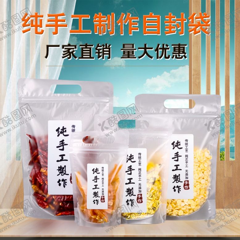 编号：52401505082039349238【酷图网】源文件下载-零食自封塑料袋淘宝主图