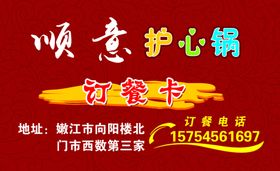 订餐卡