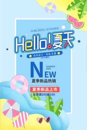 夏天