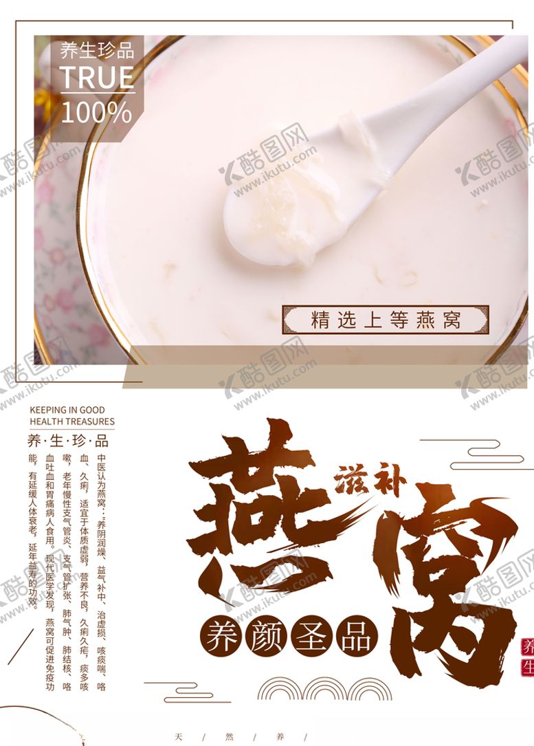 编号：71740110010435339190【酷图网】源文件下载-燕窝海报