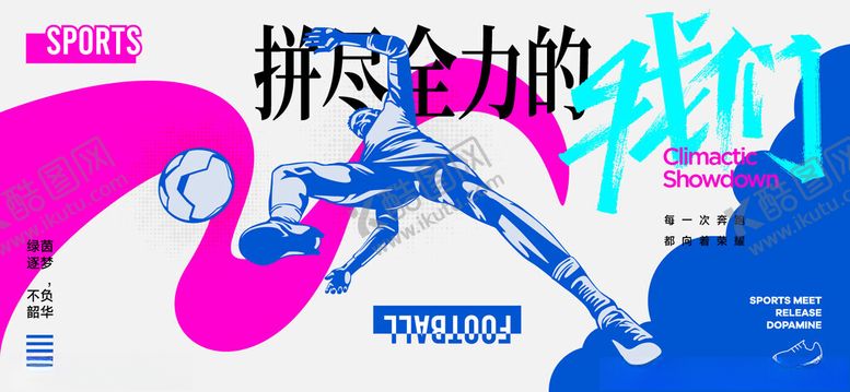 编号：17510505241939553028【酷图网】源文件下载-2026世界杯
