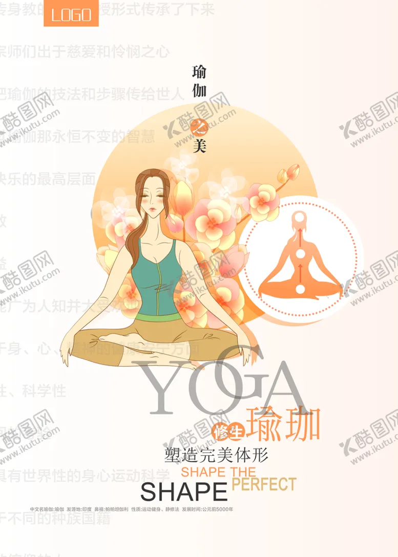 编号：37939910161222351233【酷图网】源文件下载-瑜伽