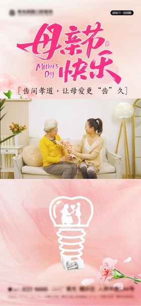 母亲节口腔种植牙医院视频框