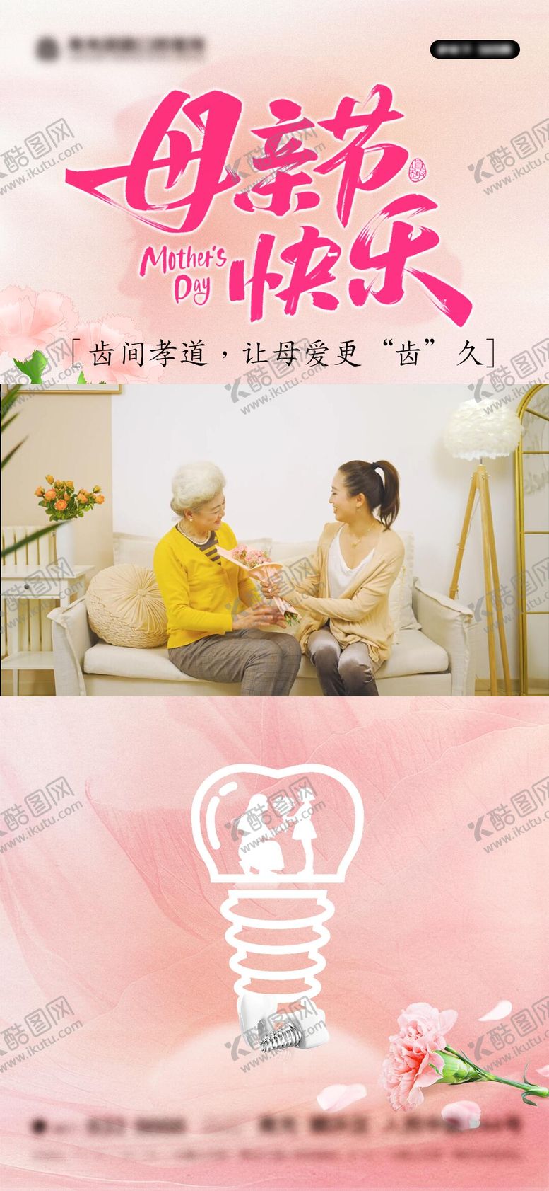 编号：81222405040209106594【酷图网】源文件下载-母亲节口腔种植牙医院视频框