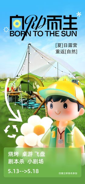 夏日露营夏天海报6月促销