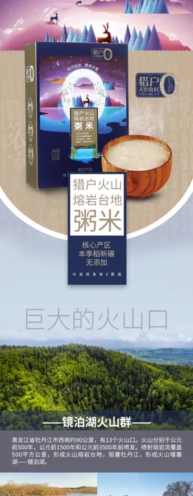 熔岩台地粥米详情页