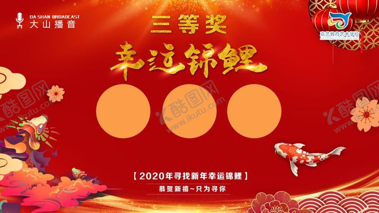 编号：63833304210610092313【酷图网】源文件下载-幸运锦锂