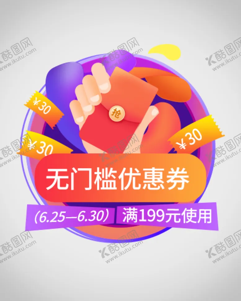 编号：16085309130100149426【酷图网】源文件下载-优惠券弹窗