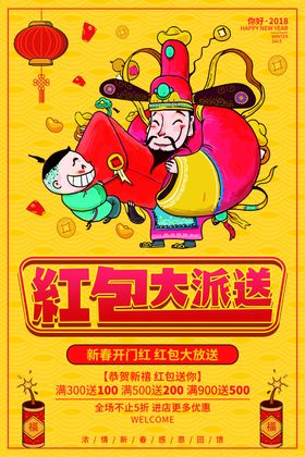 红包大派送