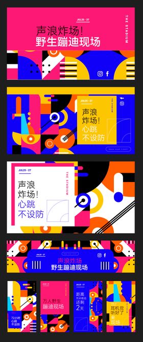 缤纷潮流音乐节展板海报