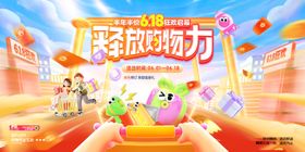 电商营销促销活动海报展板