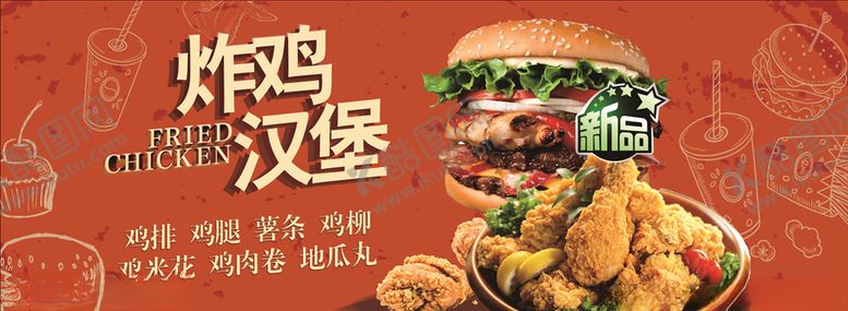 编号：98735709220613113125【酷图网】源文件下载-炸鸡汉堡海报背景