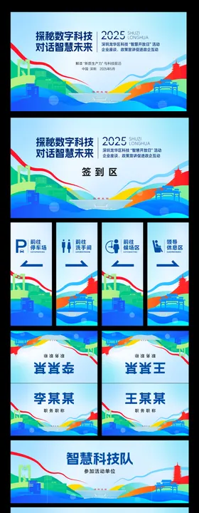 峰会论坛会议科技发布会活动展板