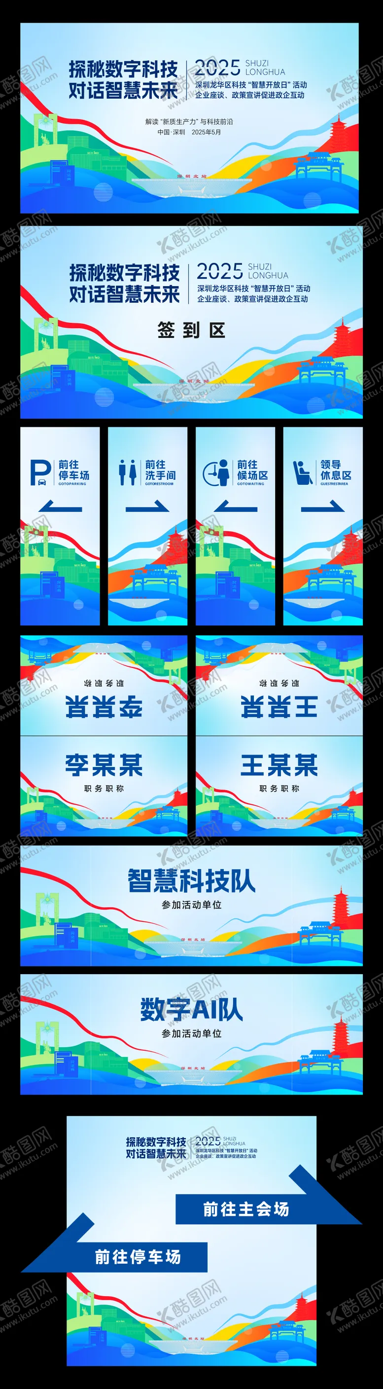 编号：48123804292229263674【酷图网】源文件下载-峰会论坛会议科技发布会活动物料