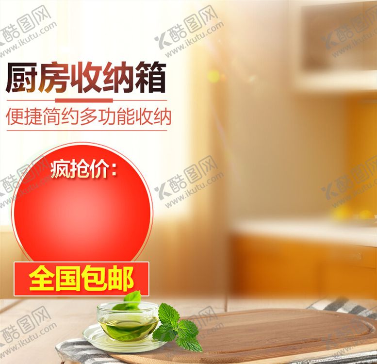 编号：31381604221102514984【酷图网】源文件下载-主图模板