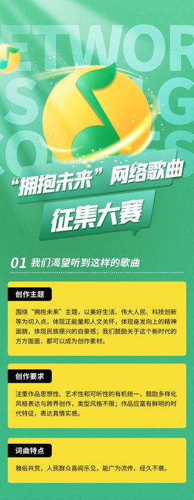 音乐征集朋友圈报名活动介绍长图