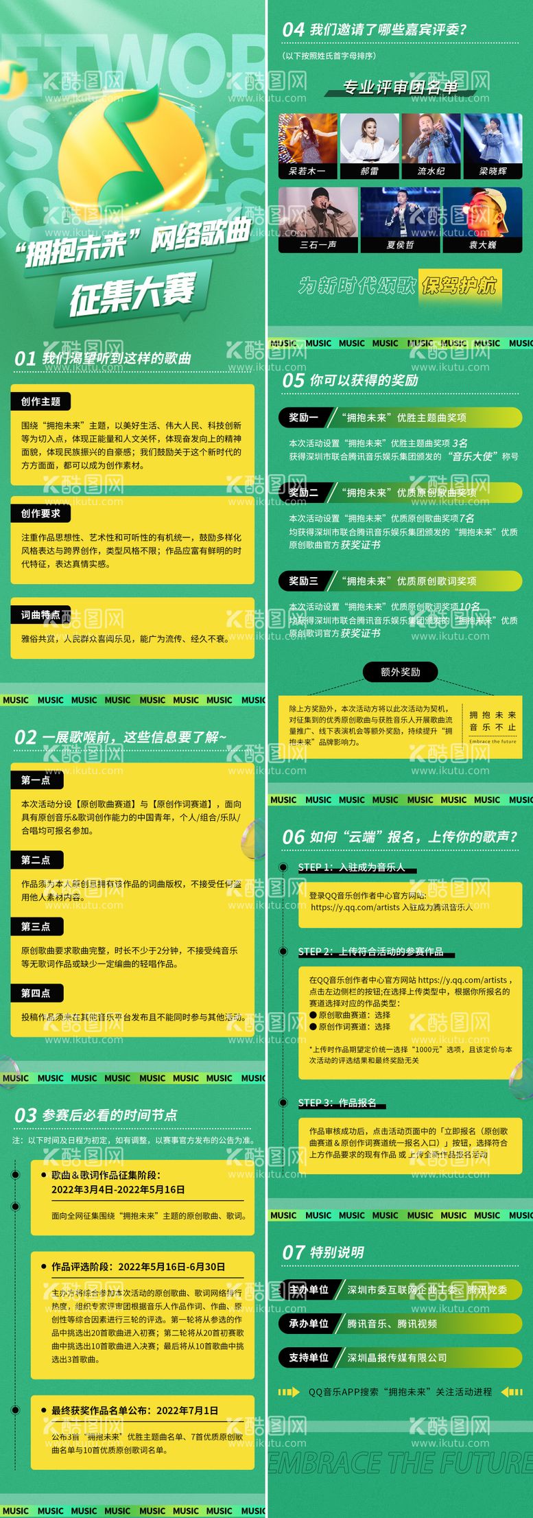 编号：97732611281828591236【酷图网】源文件下载-音乐征集朋友圈报名活动介绍长图