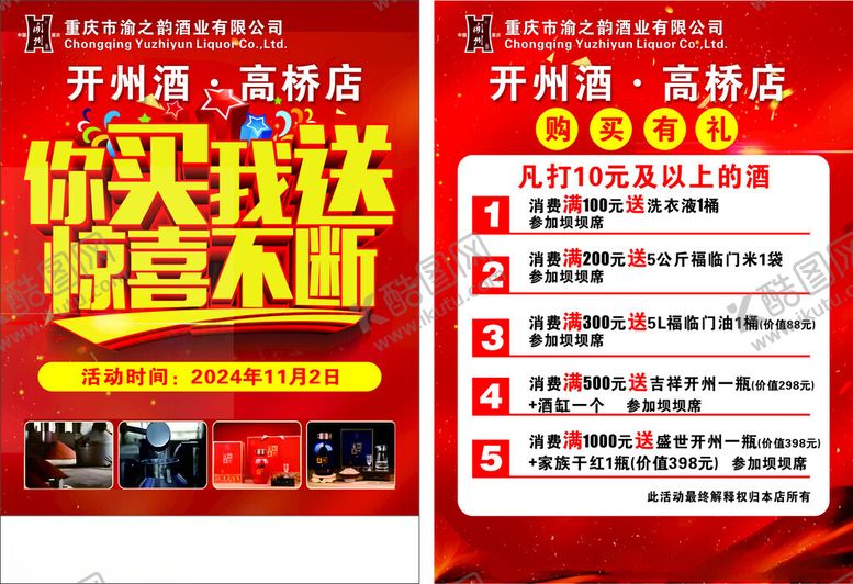 编号：39470001262208052035【酷图网】源文件下载-你买我送宣传单红色宣传单