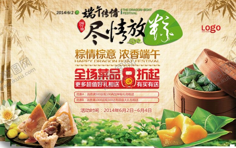 编号：78721702020422143181【酷图网】源文件下载-端午海报