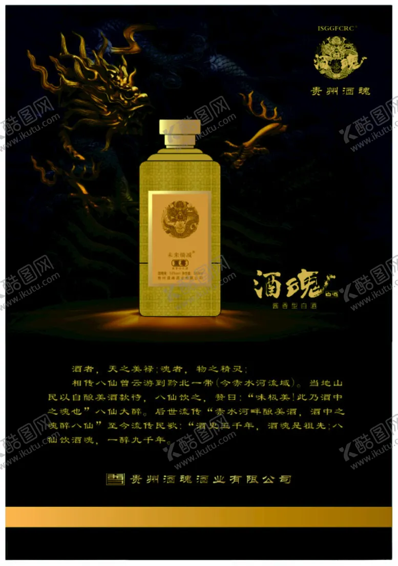 编号：36458412012008293832【酷图网】源文件下载-酒类海报灯箱展示